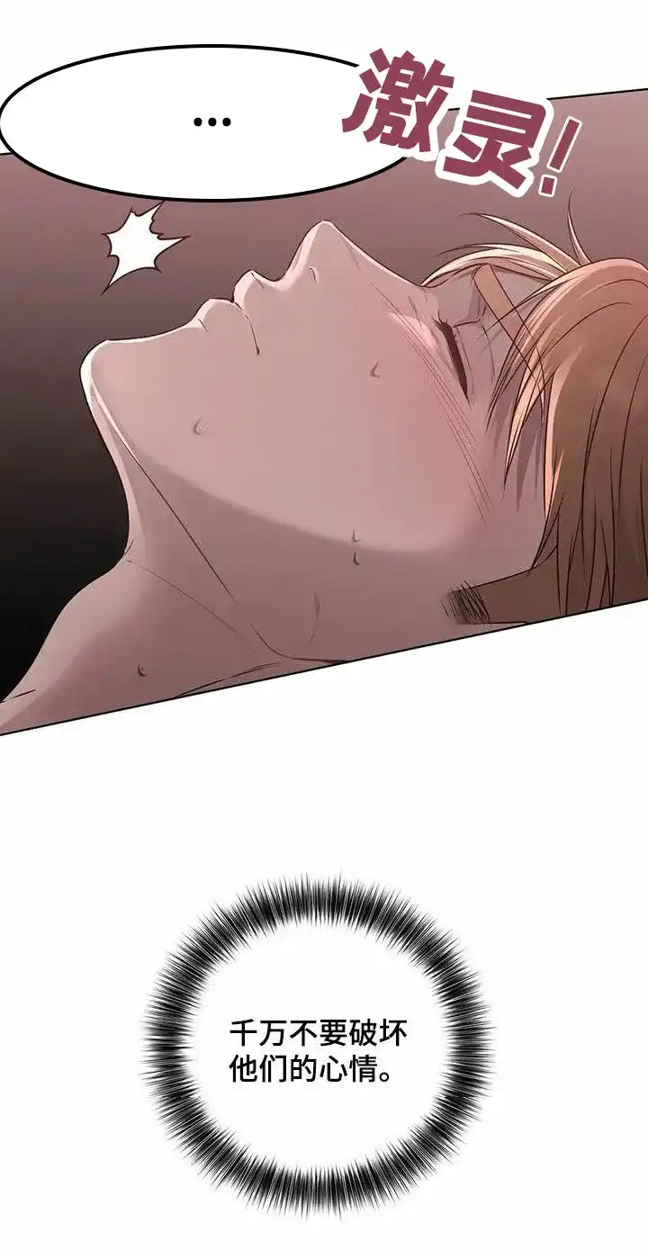 《升职计划》第65话 第9页