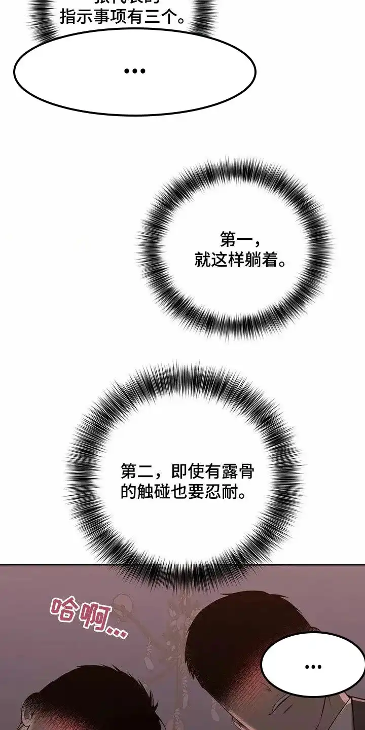 《升职计划》第65话 第7页