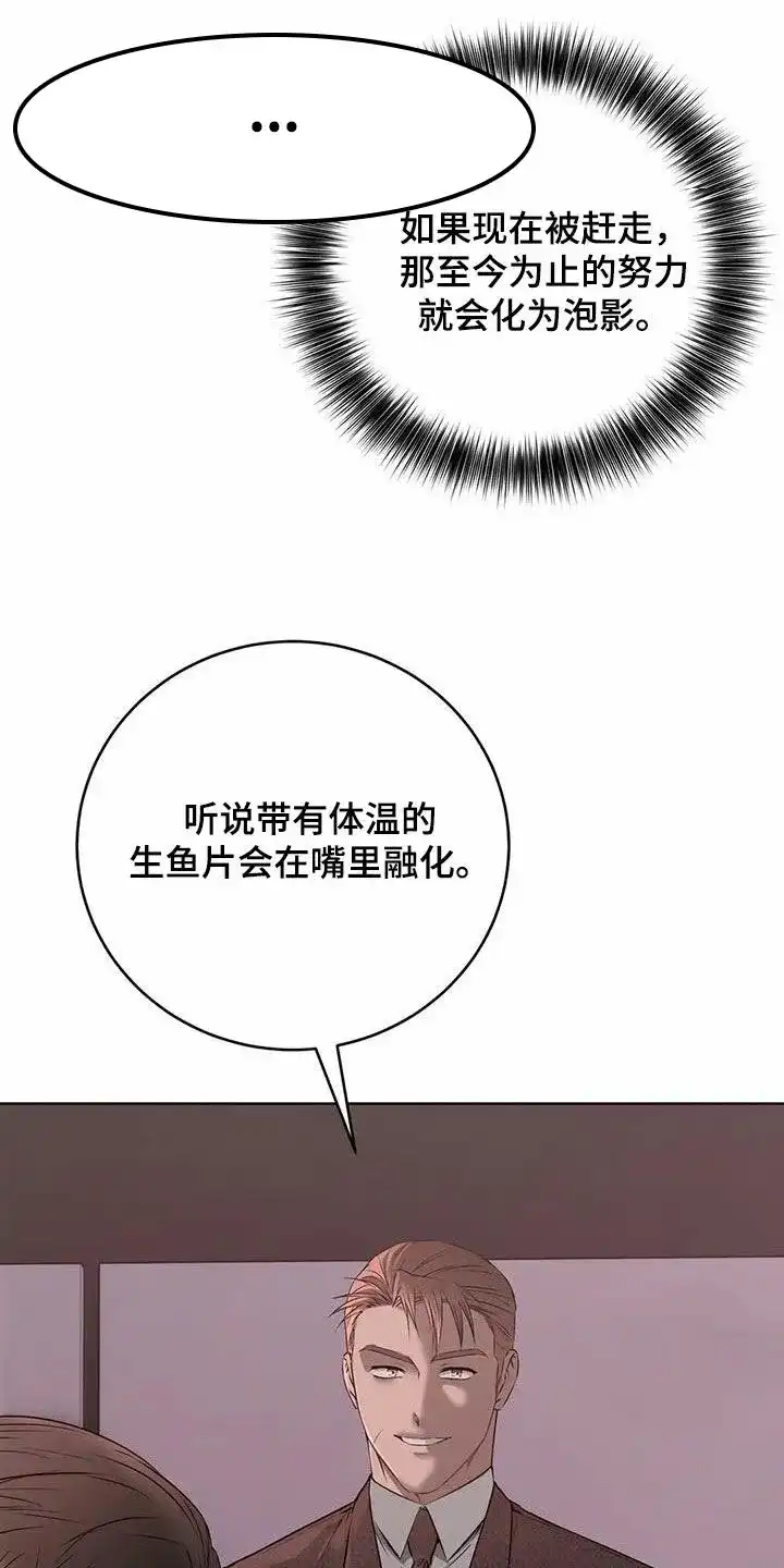《升职计划》第65话 第12页