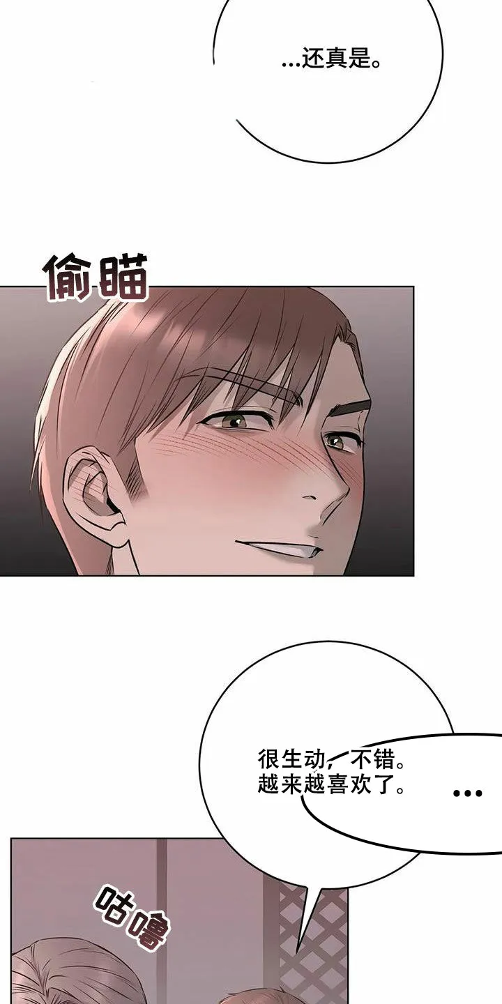 《升职计划》第65话 第17页