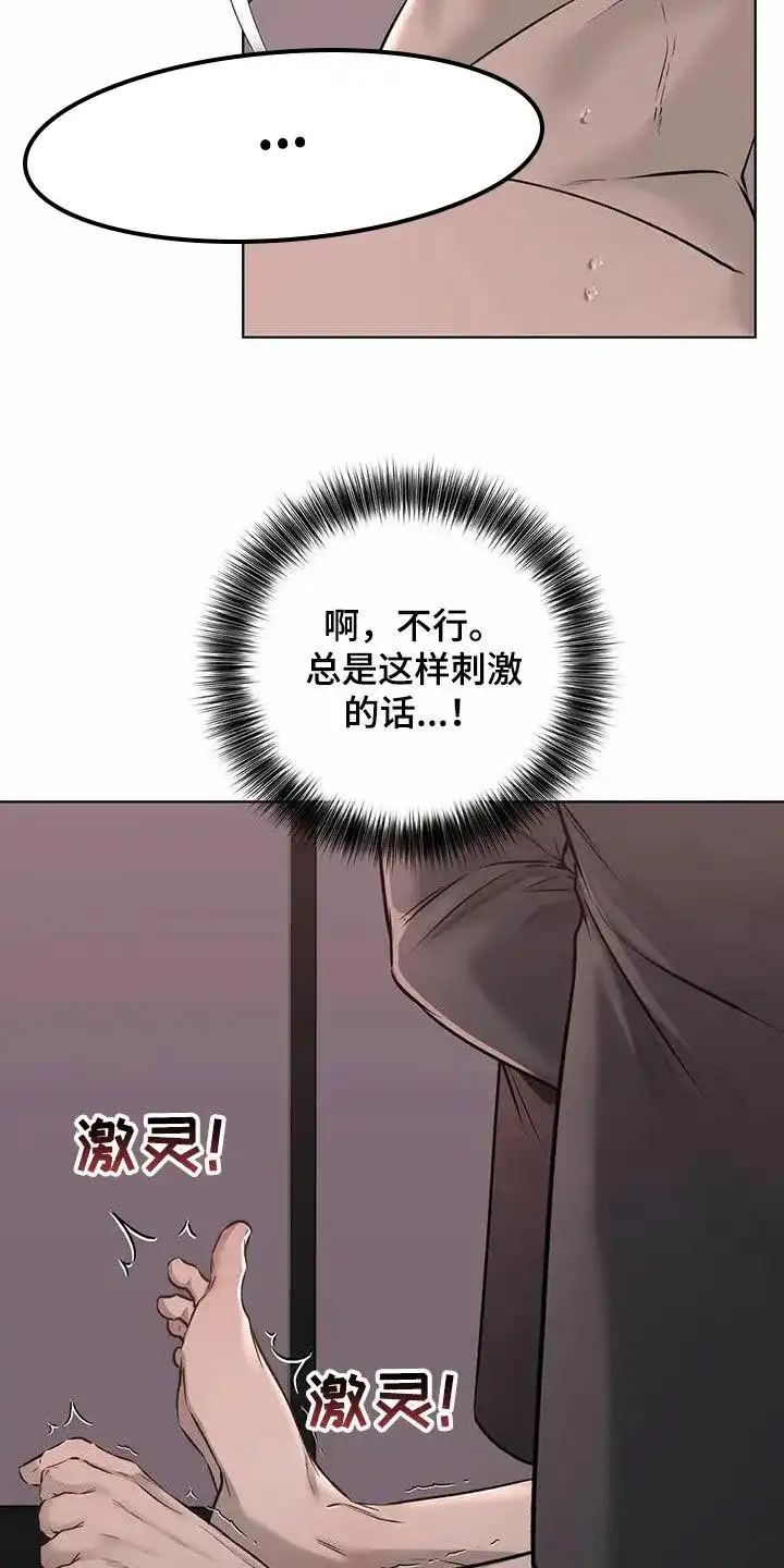《升职计划》第65话 第20页