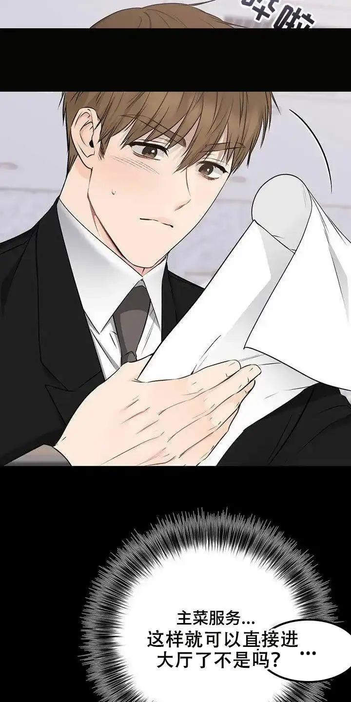 《升职计划》第65话 第2页