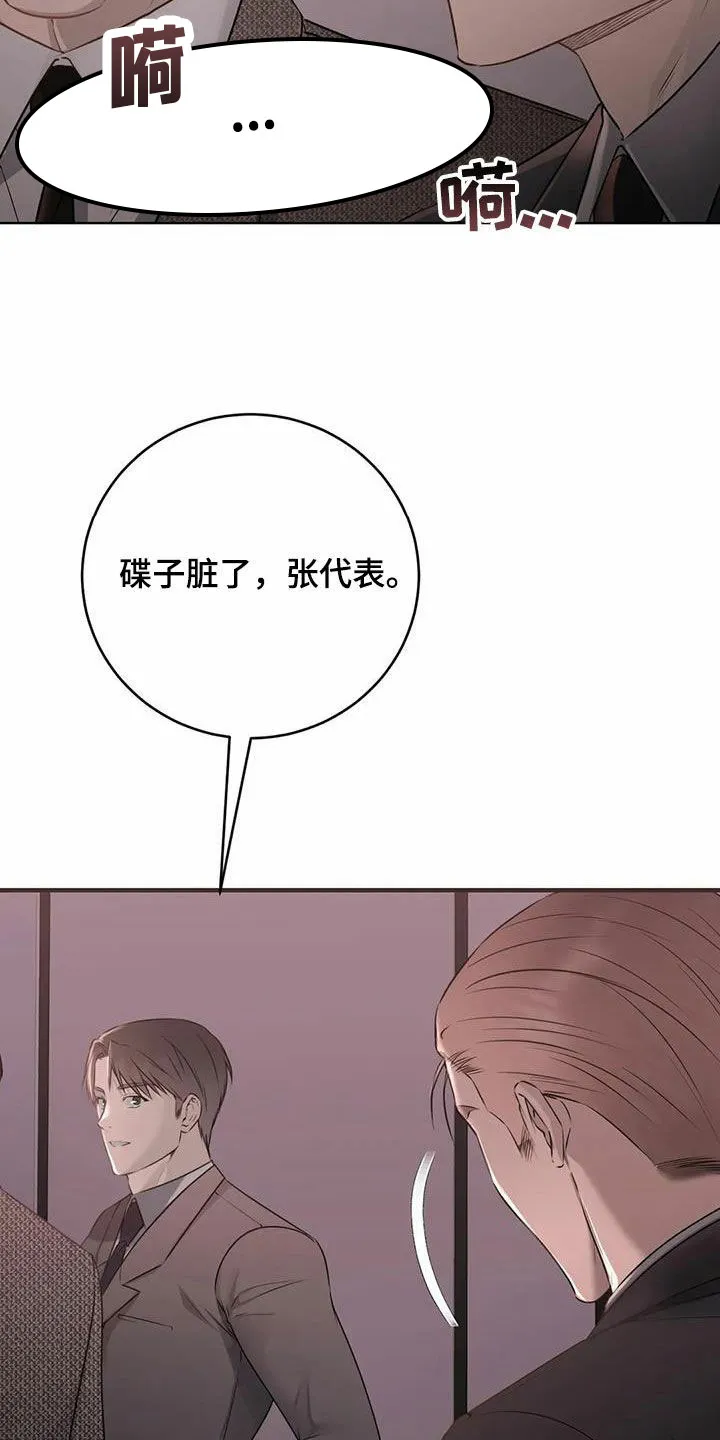 《升职计划》第65话 第24页