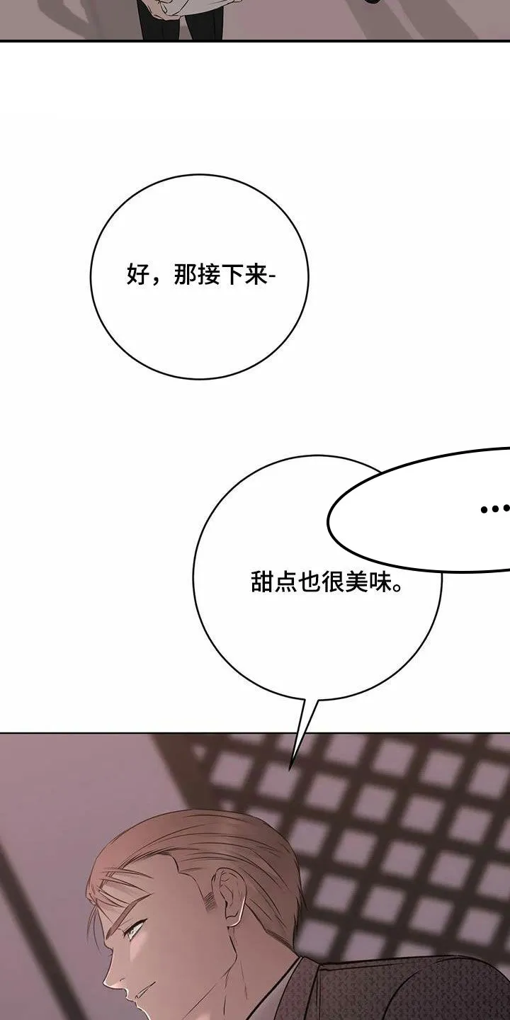 《升职计划》第65话 第27页