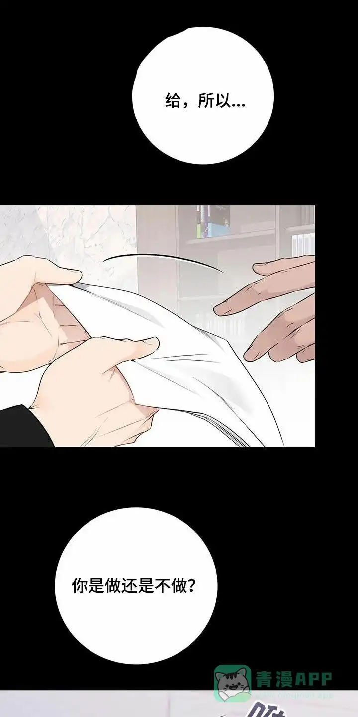 《升职计划》第65话 第1页