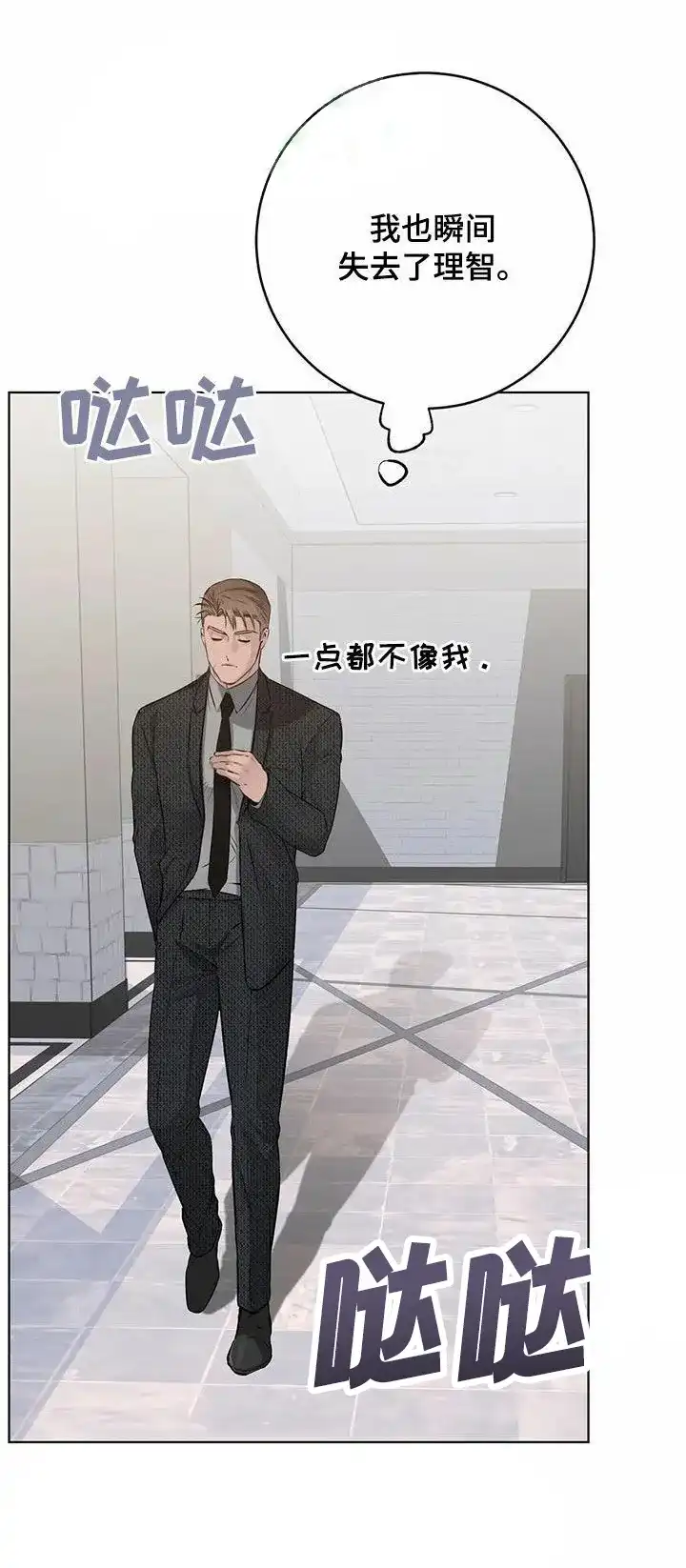 《升职计划》第66话 第7页