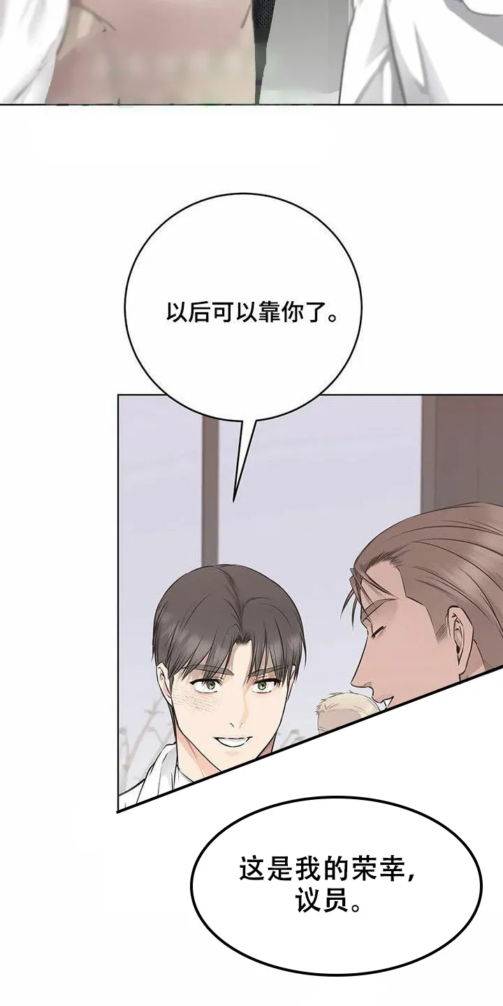 《升职计划》第66话 第3页