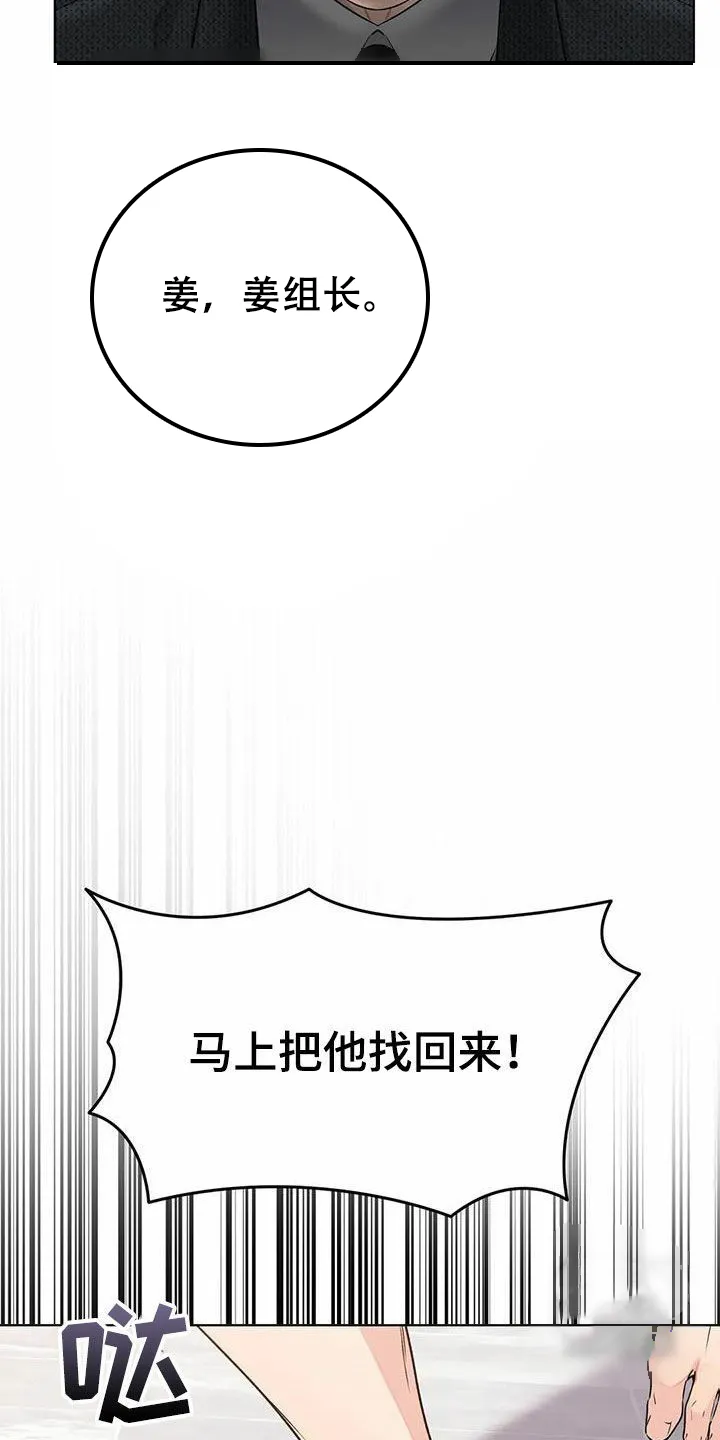 《升职计划》第66话 第14页