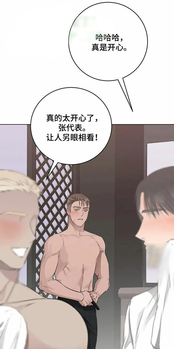 《升职计划》第66话 第2页
