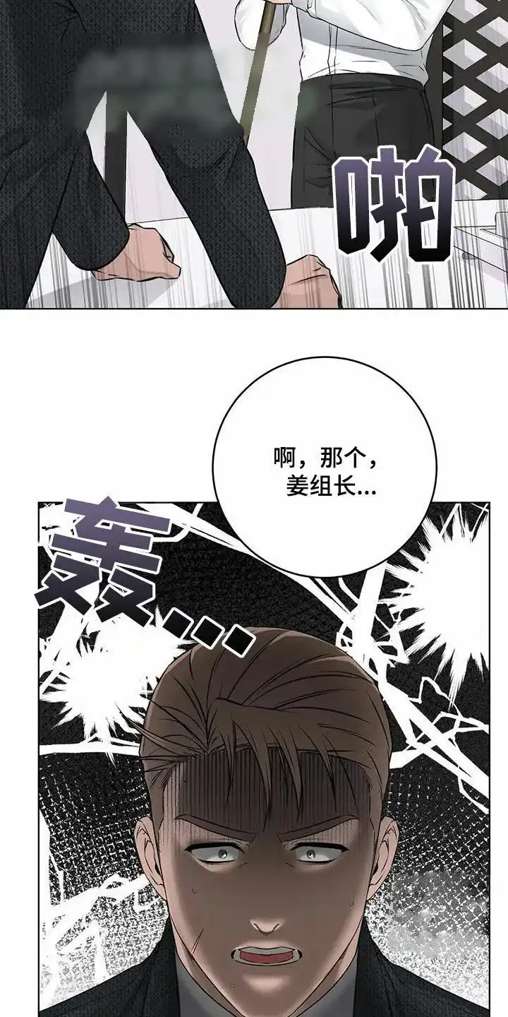 《升职计划》第66话 第13页