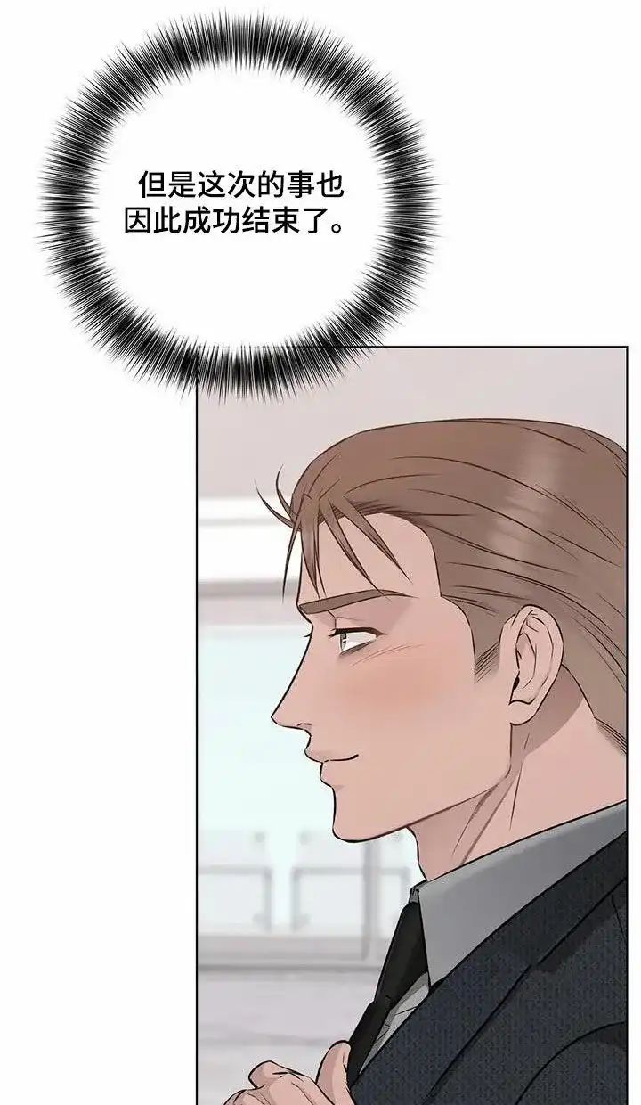 《升职计划》第66话 第8页
