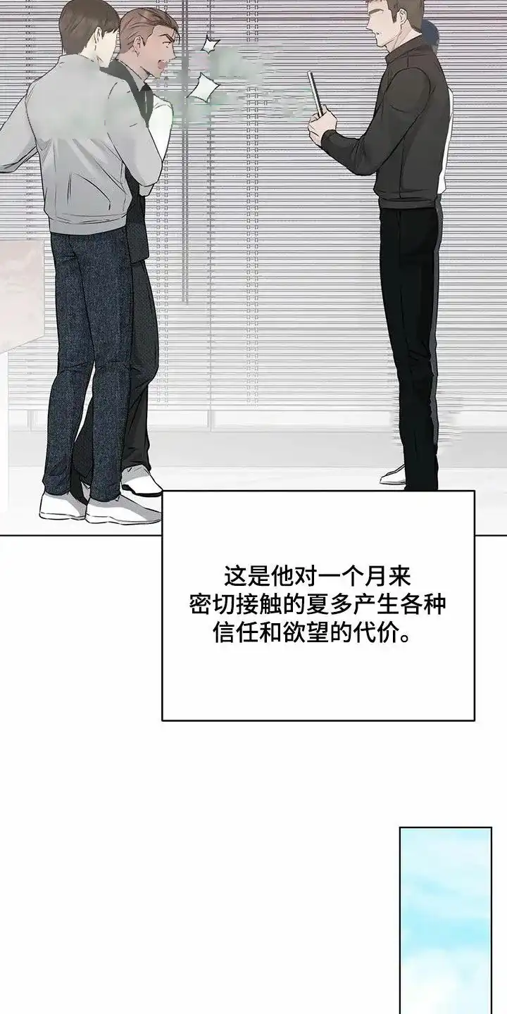 《升职计划》第67话 第9页