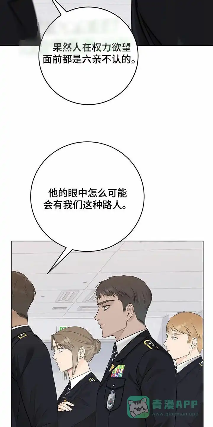 《升职计划》第67话 第21页