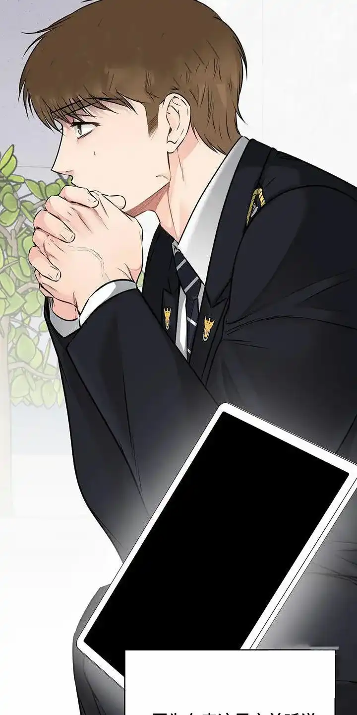 《升职计划》第67话 第15页