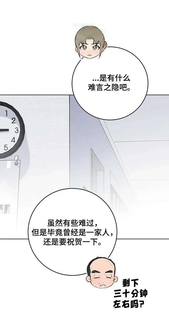 《升职计划》第67话 第23页