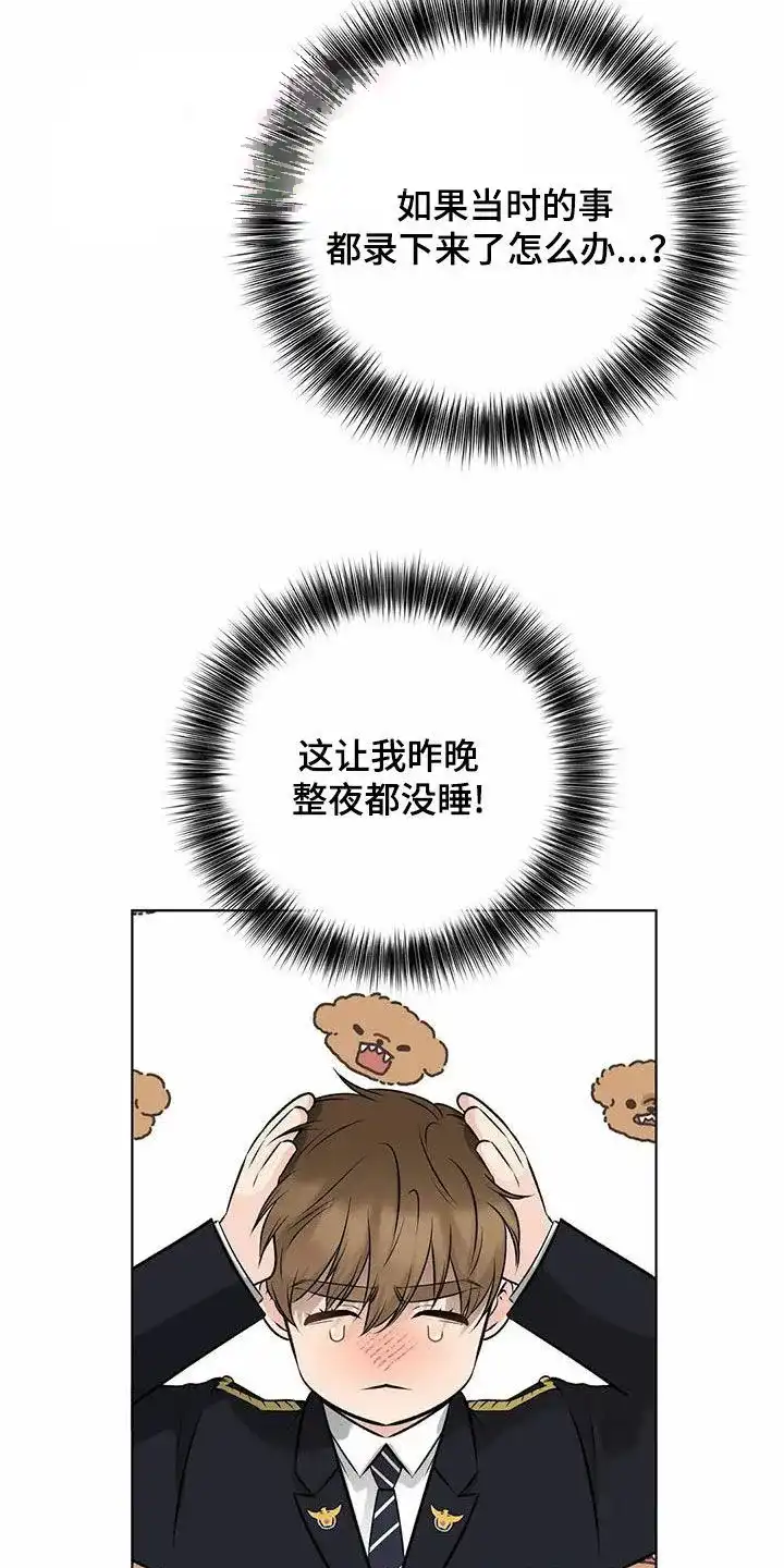 《升职计划》第67话 第17页