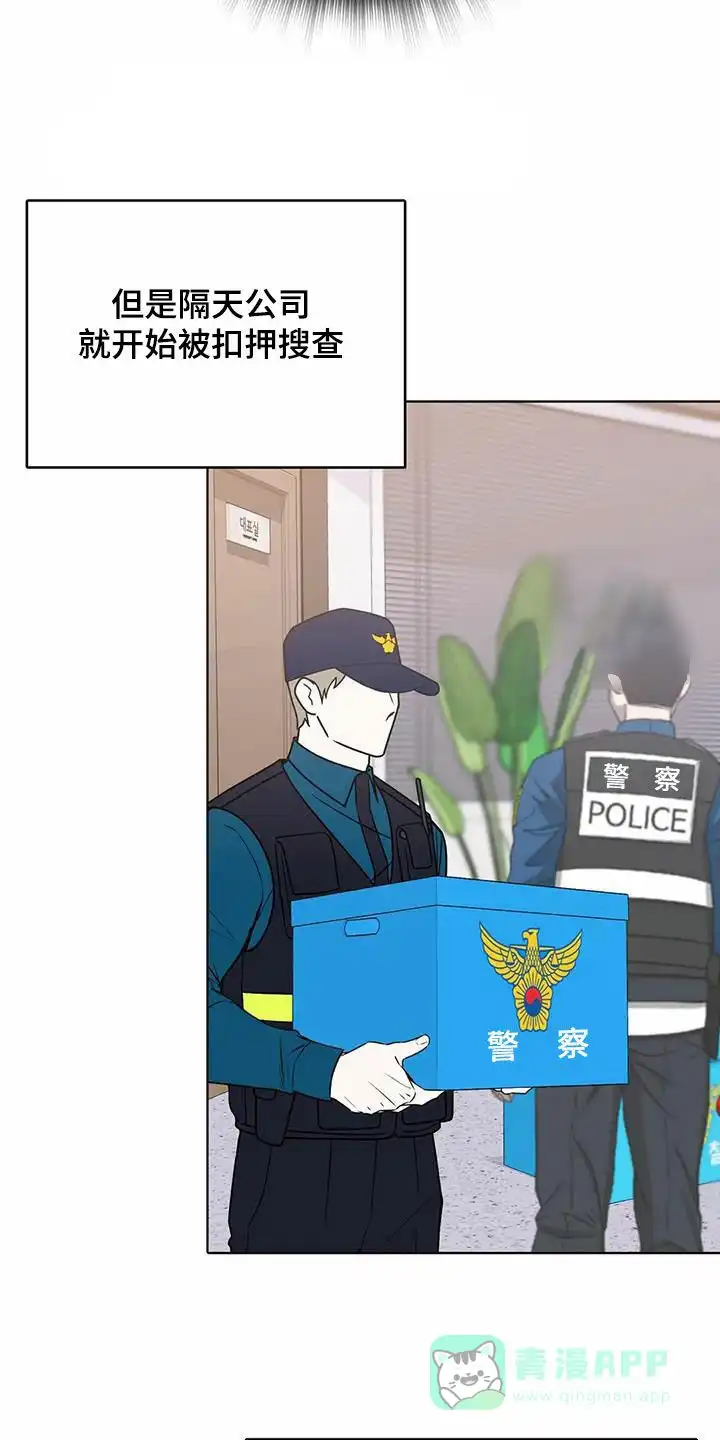 《升职计划》第67话 第6页