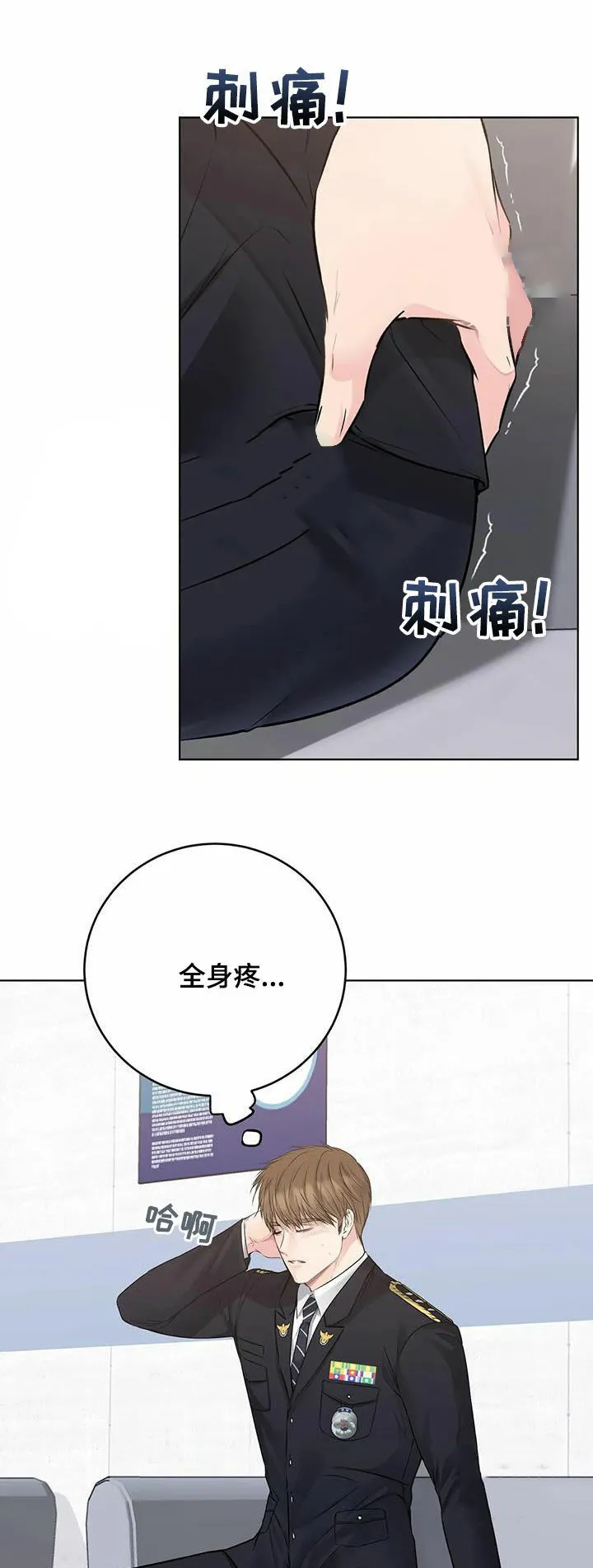 《升职计划》第67话 第13页