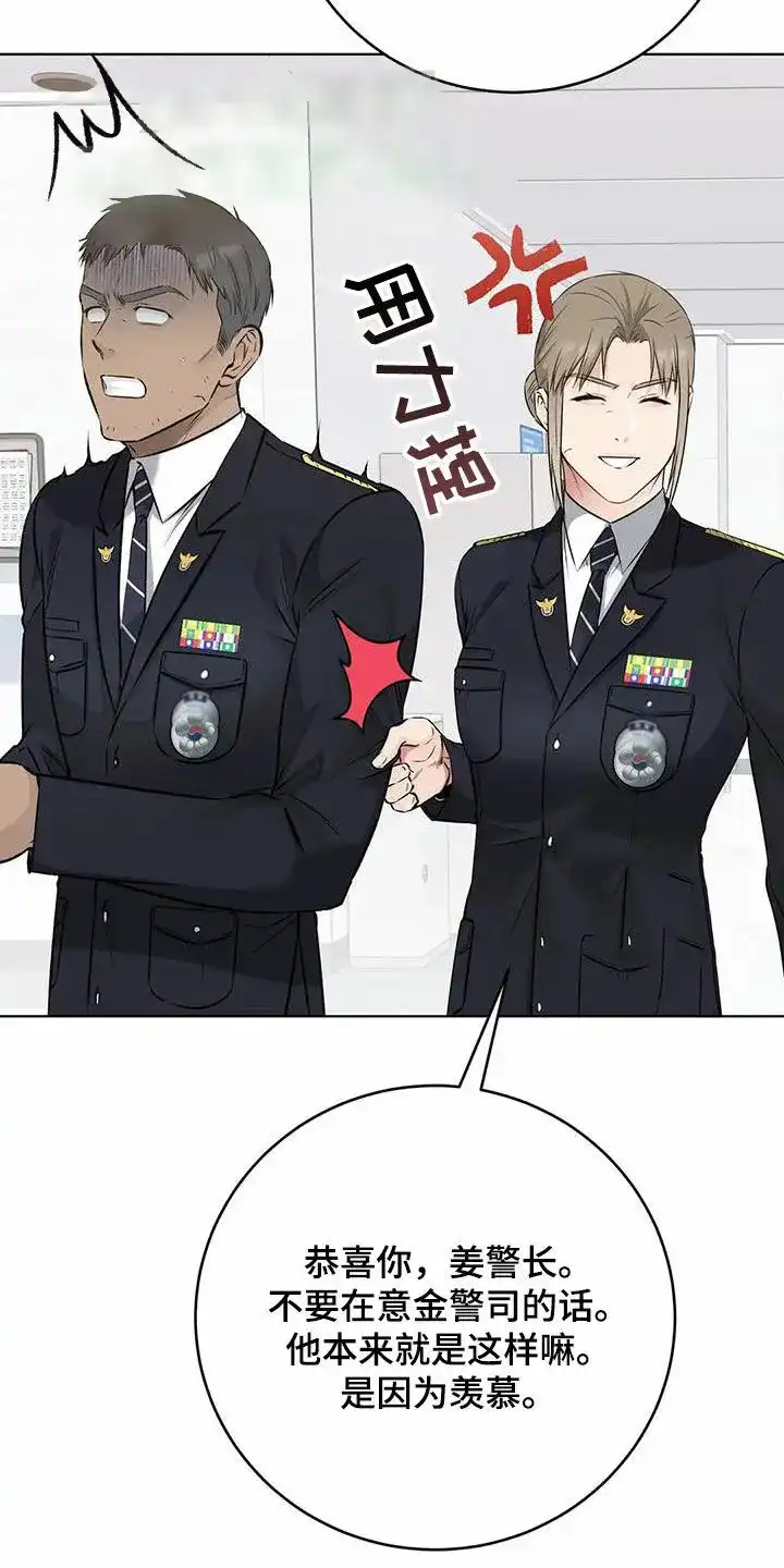 《升职计划》第67话 第29页