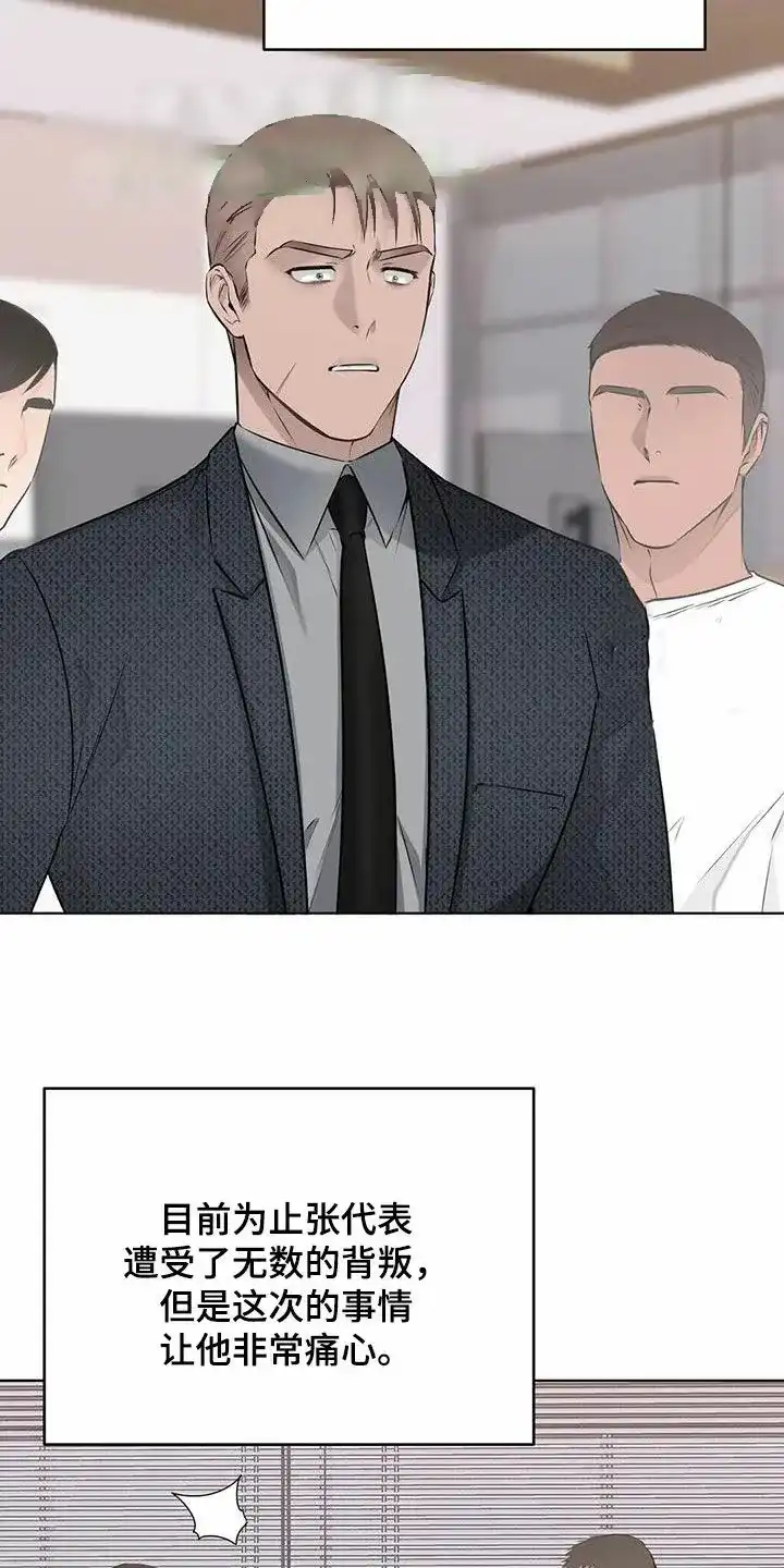 《升职计划》第67话 第8页