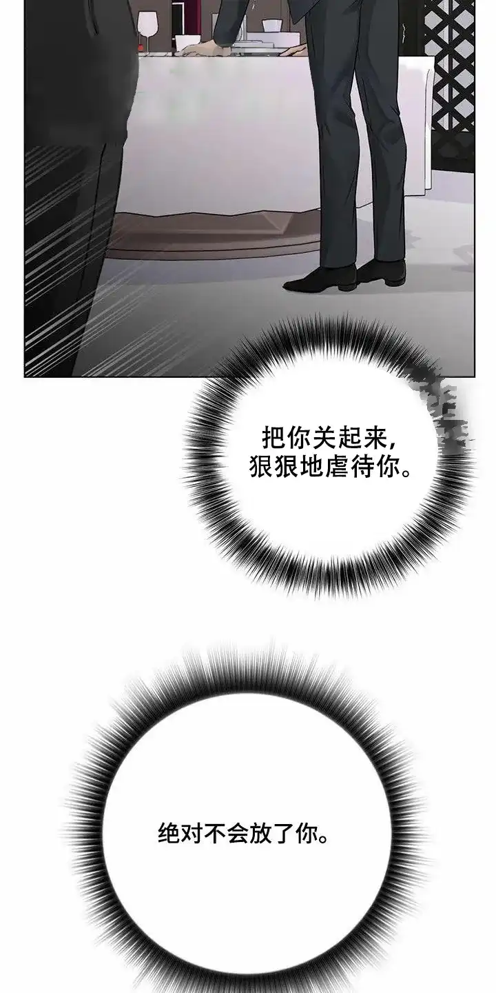 《升职计划》第67话 第5页