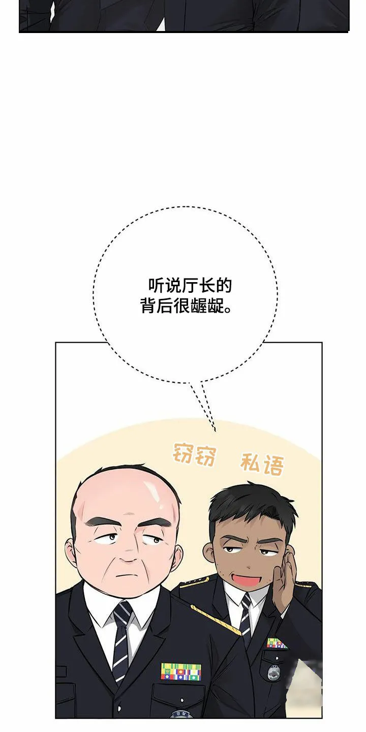 《升职计划》第67话 第22页