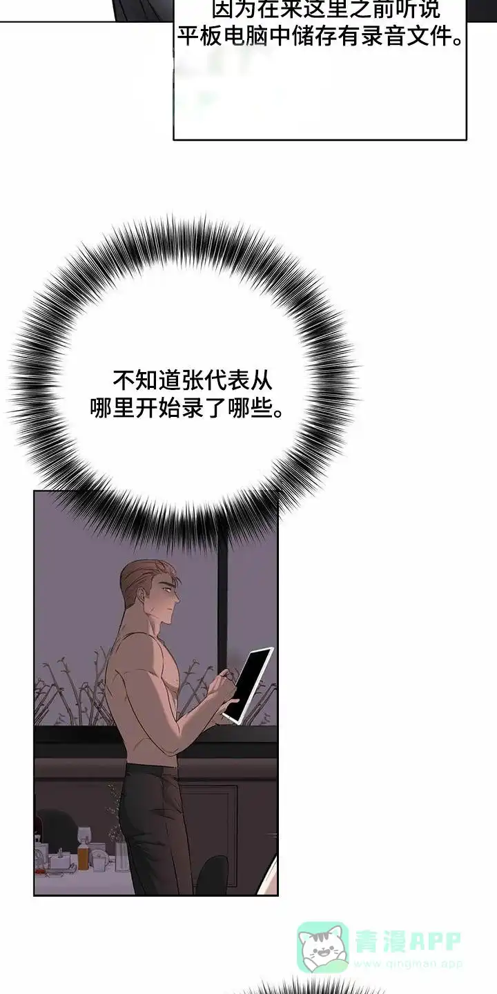 《升职计划》第67话 第16页