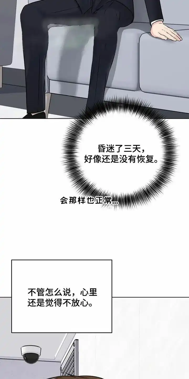 《升职计划》第67话 第14页