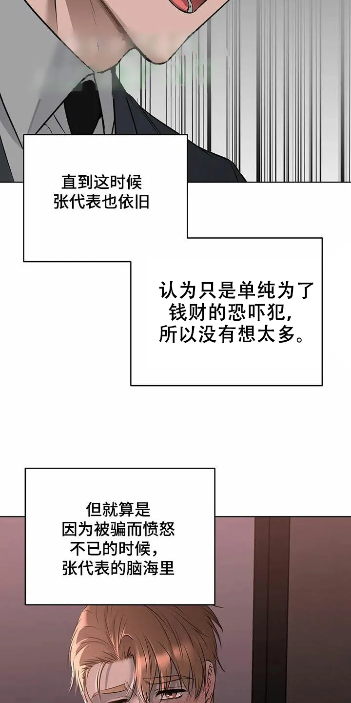 《升职计划》第67话 第3页