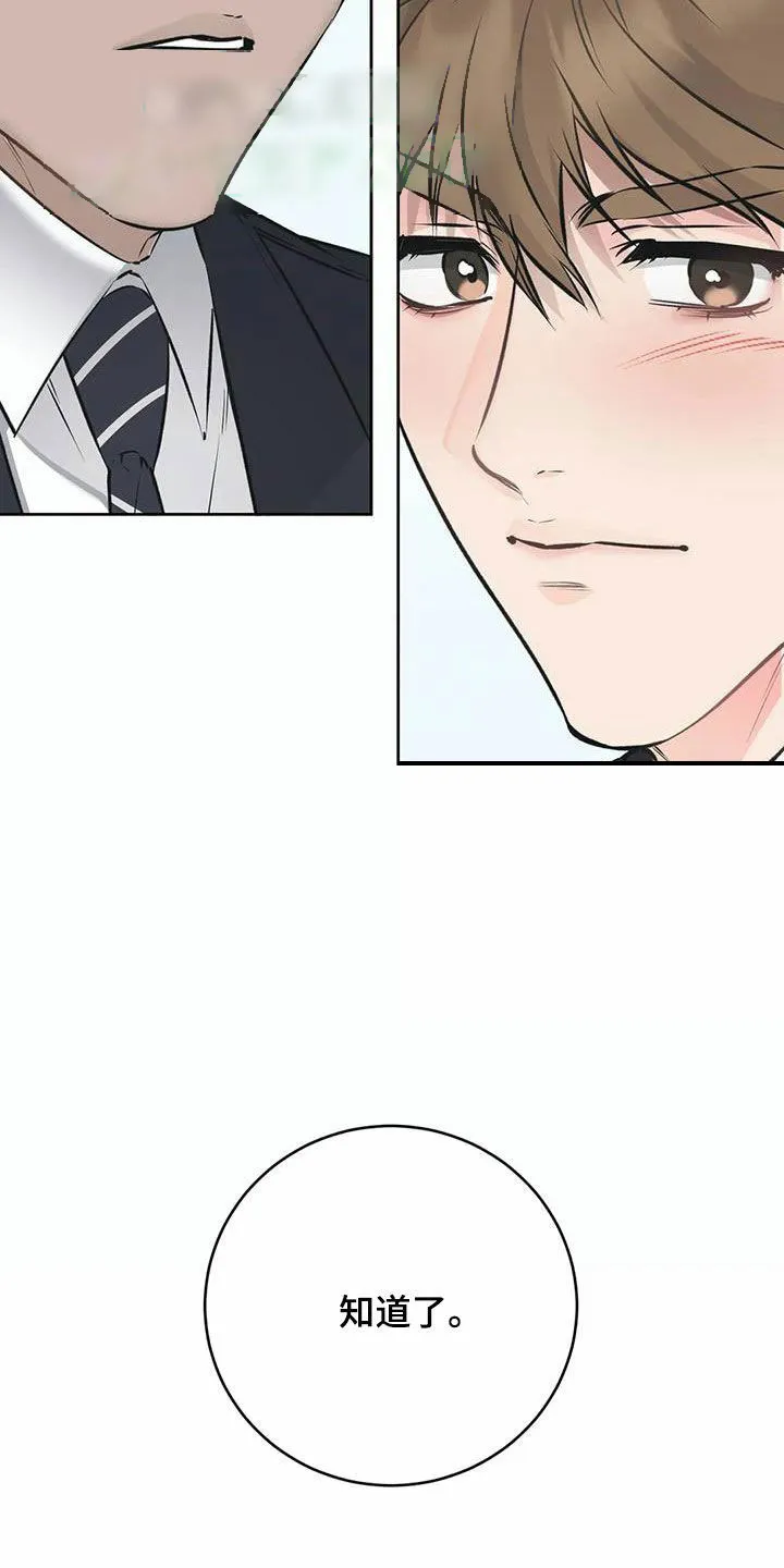 《升职计划》第68话 第27页