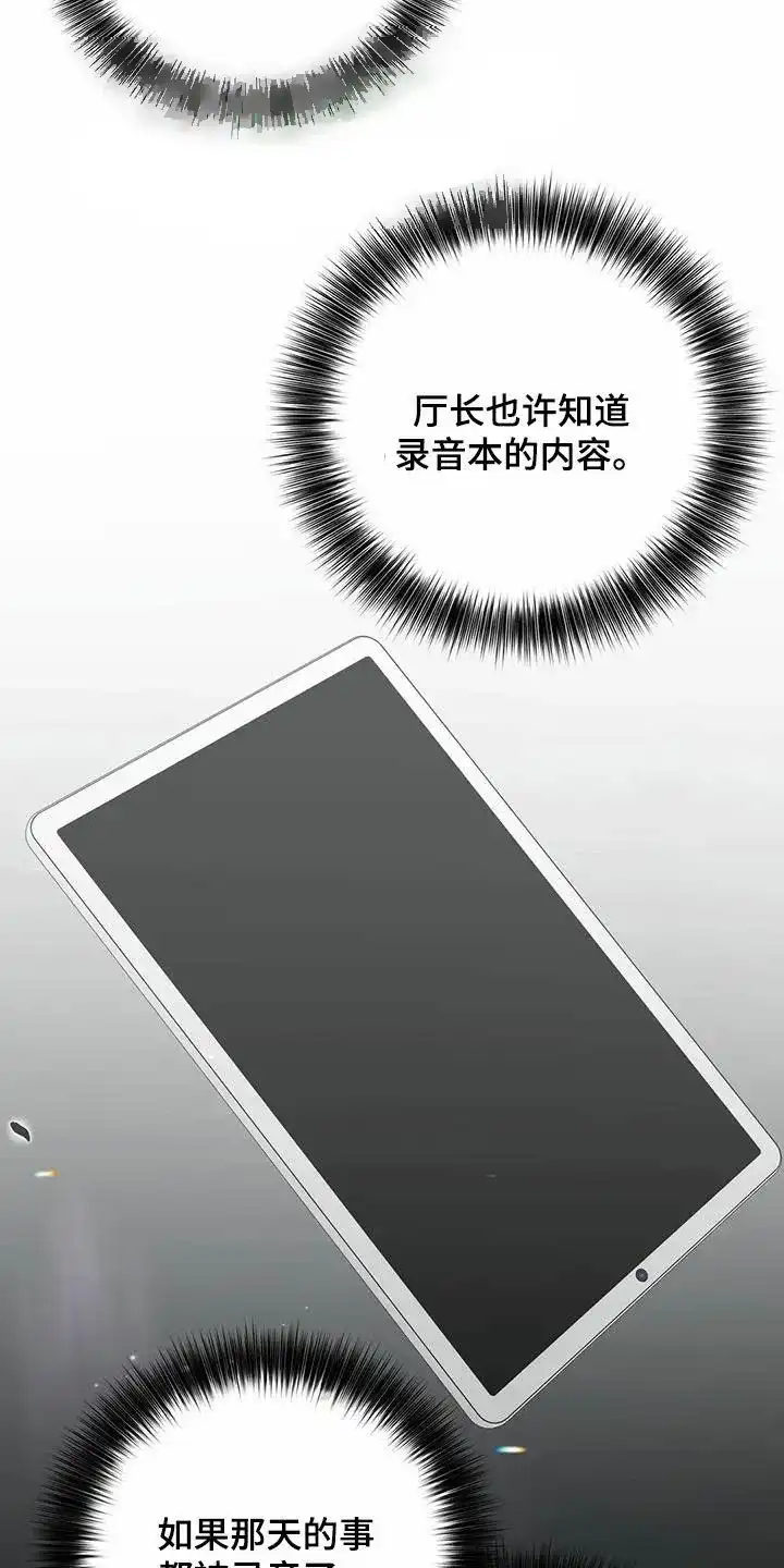 《升职计划》第68话 第17页