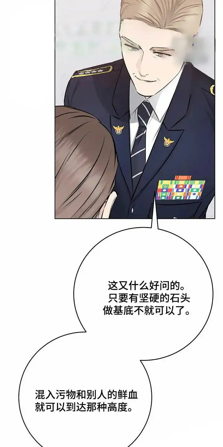 《升职计划》第68话 第14页