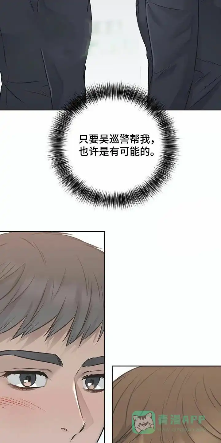 《升职计划》第68话 第26页