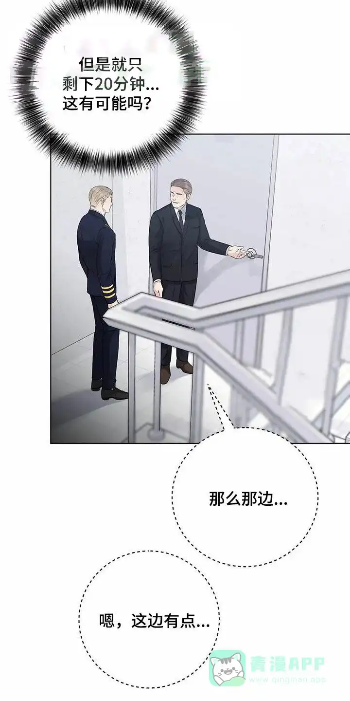 《升职计划》第68话 第21页