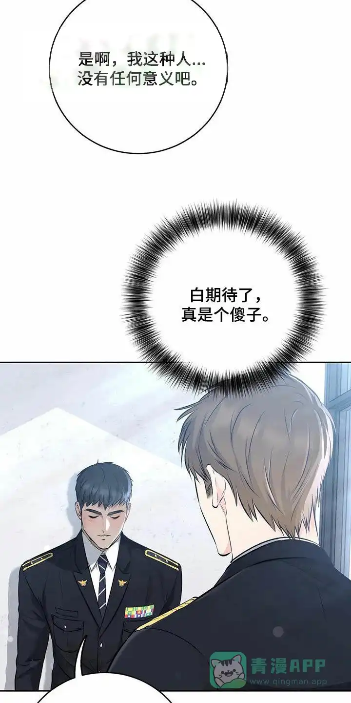 《升职计划》第68话 第6页
