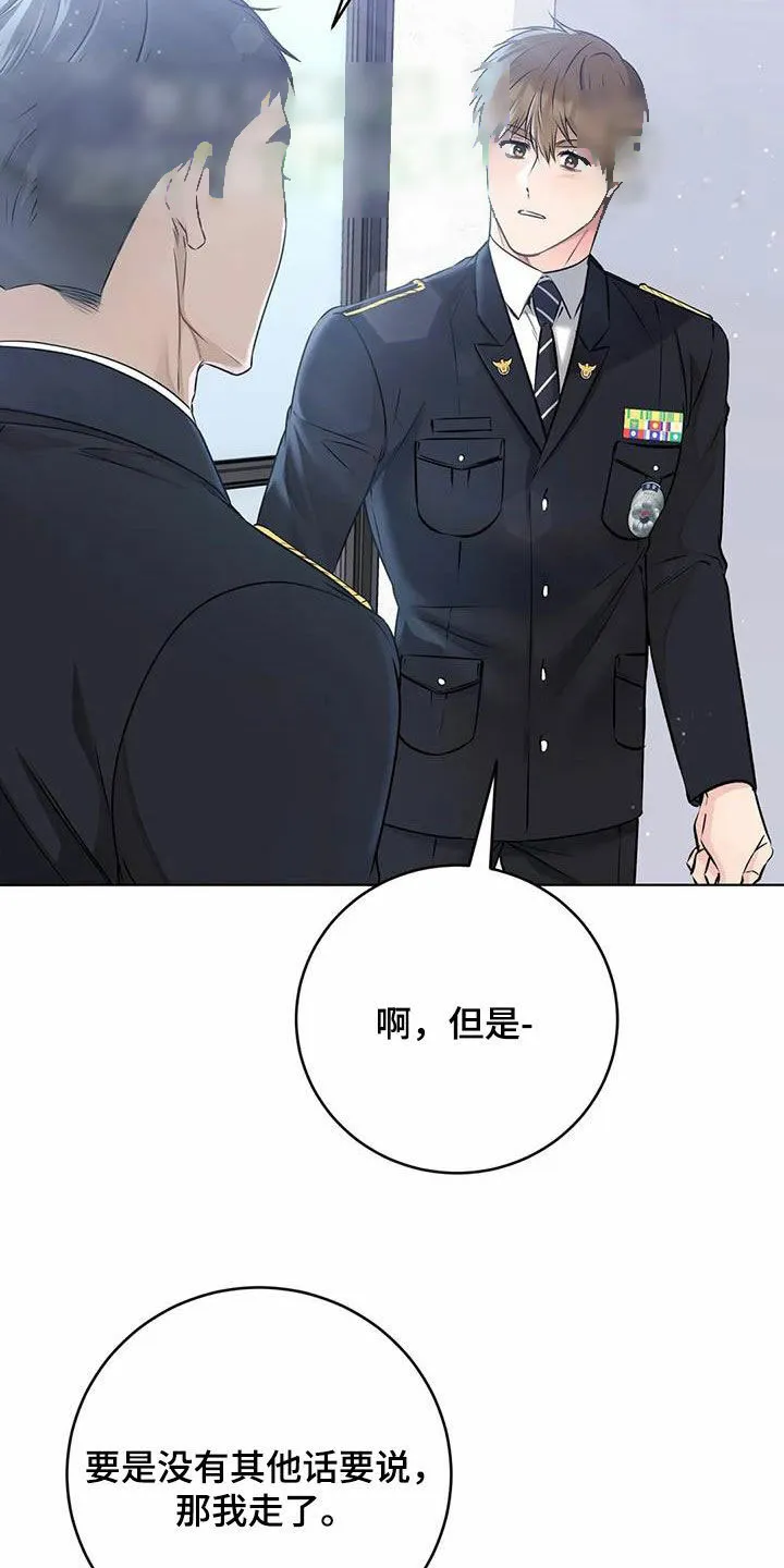 《升职计划》第68话 第8页