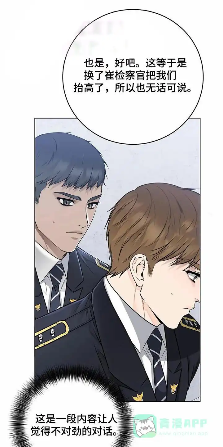 《升职计划》第68话 第16页