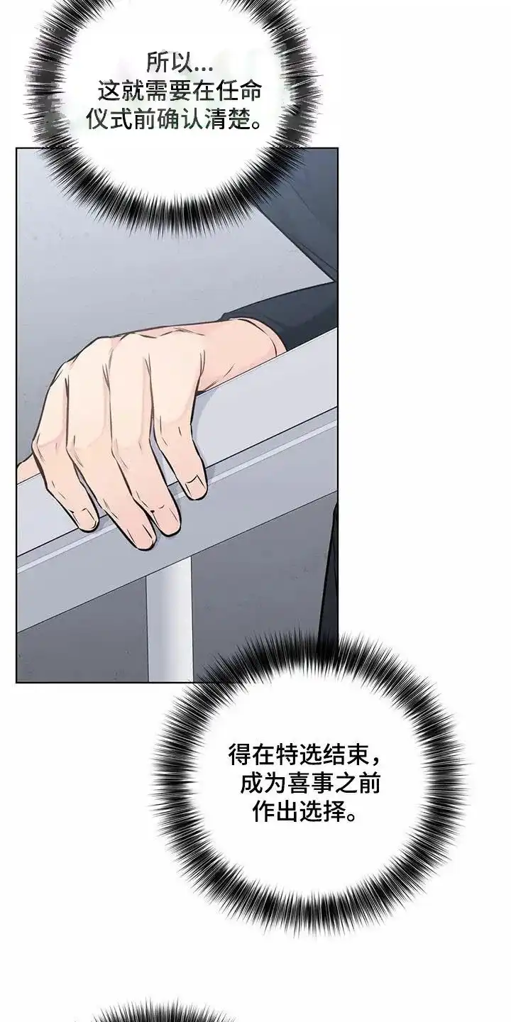 《升职计划》第68话 第20页