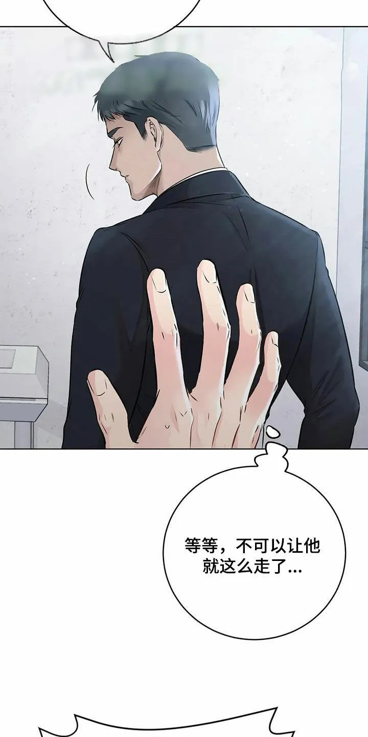 《升职计划》第68话 第9页