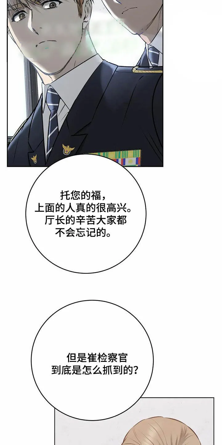 《升职计划》第68话 第13页