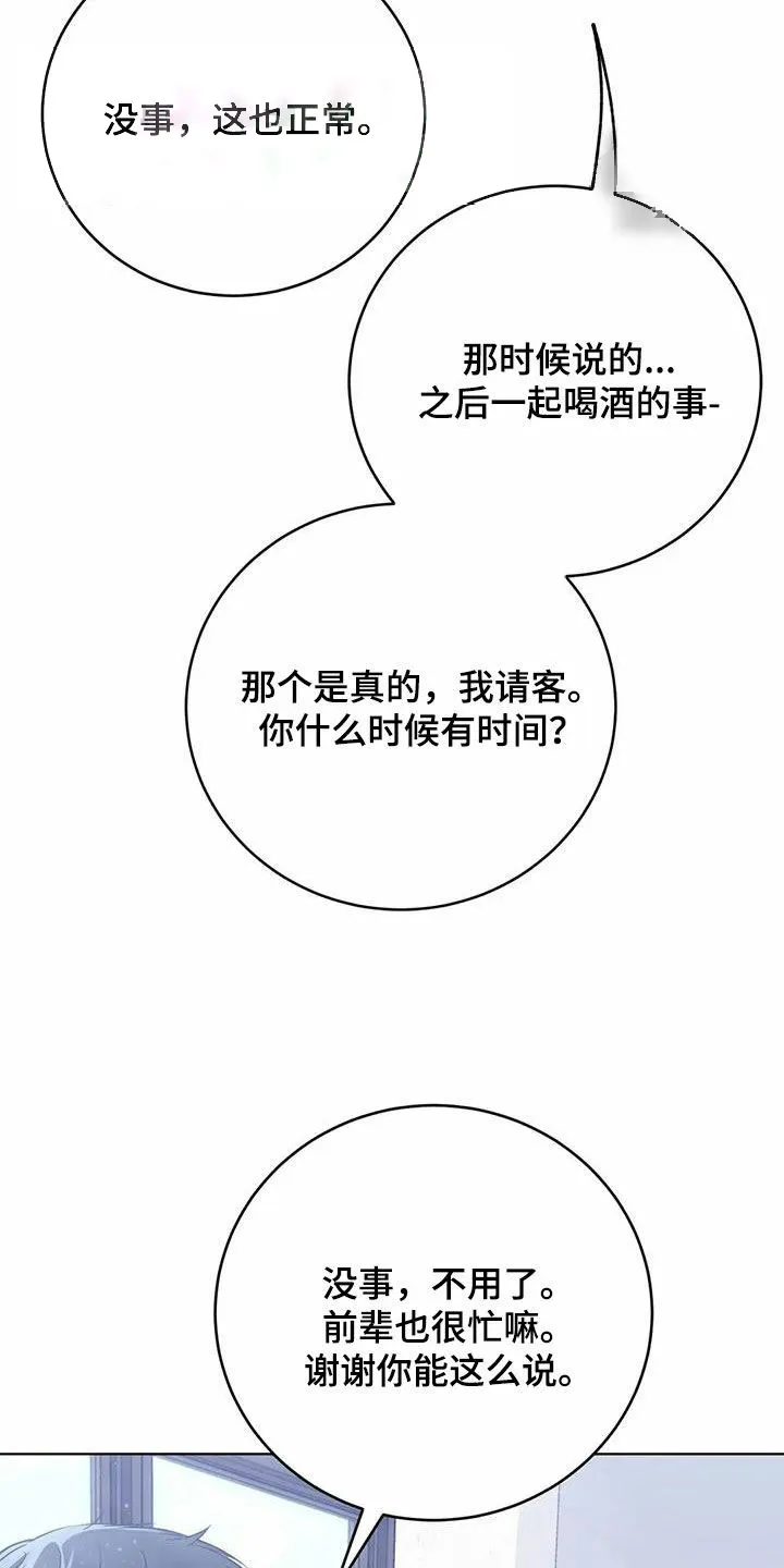 《升职计划》第68话 第7页