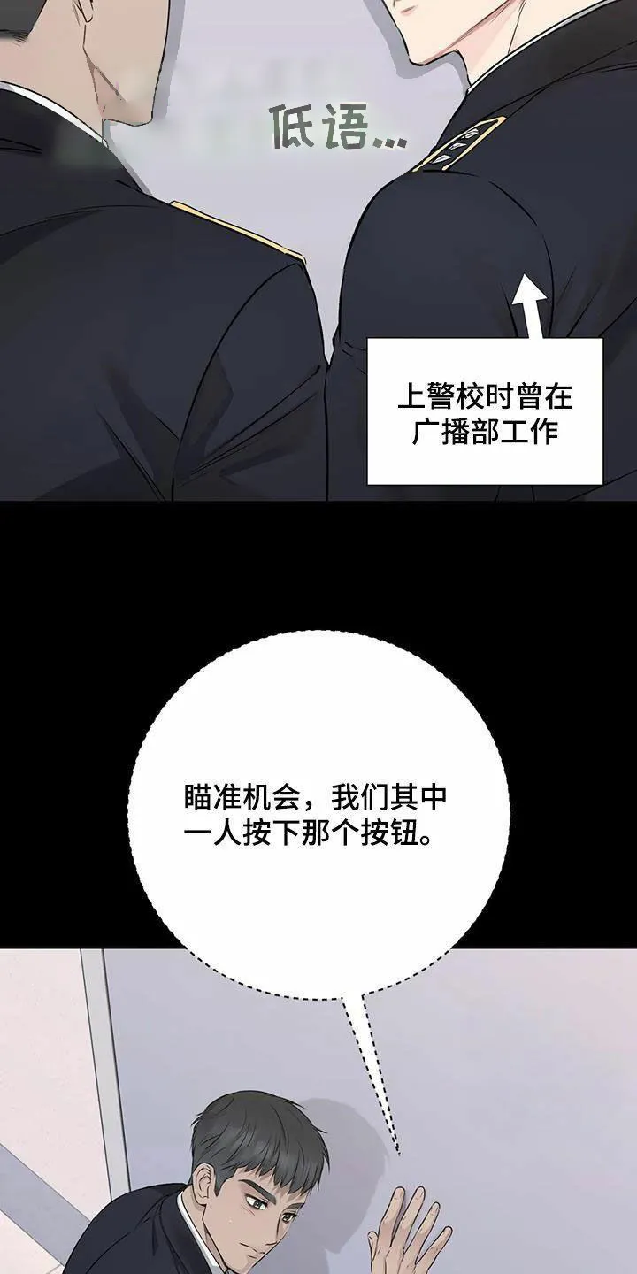 《升职计划》第69话 第4页