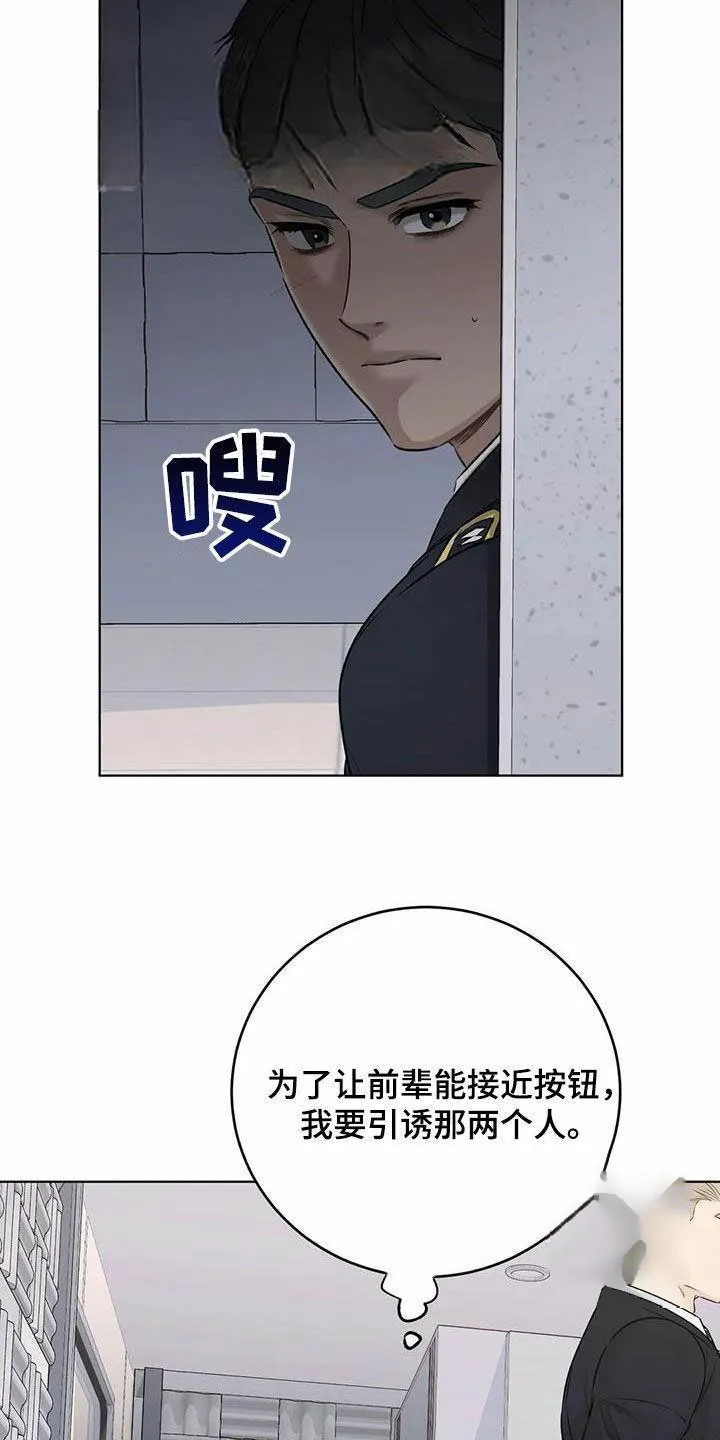 《升职计划》第69话 第9页