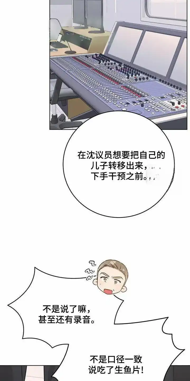 《升职计划》第69话 第29页