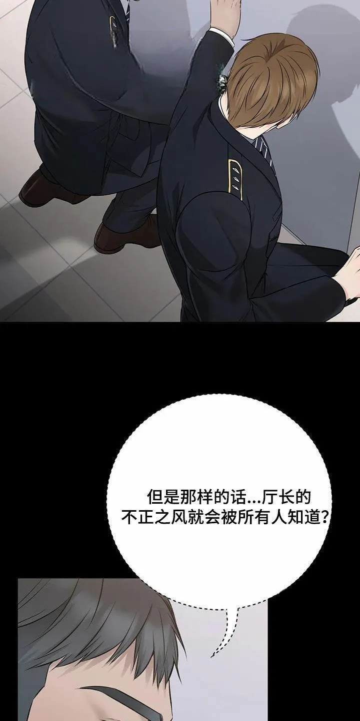 《升职计划》第69话 第5页