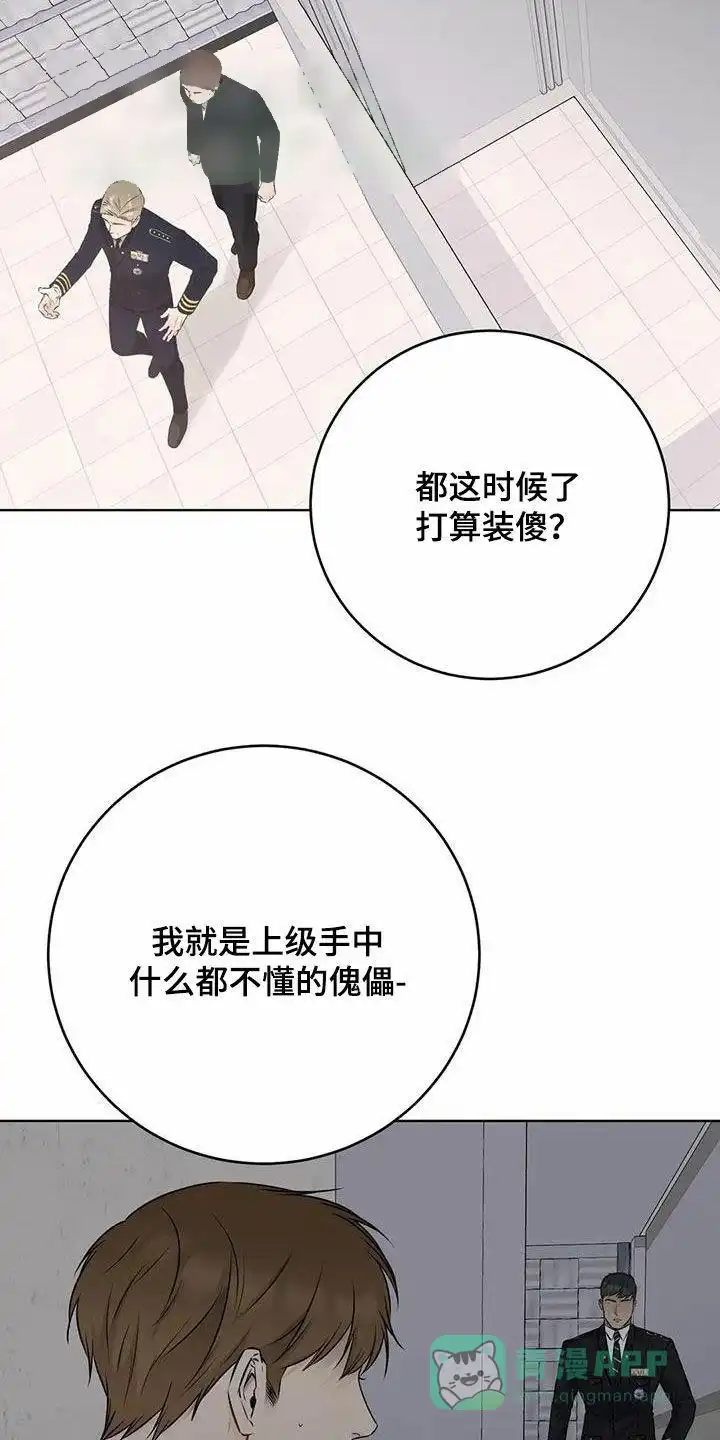 《升职计划》第69话 第21页