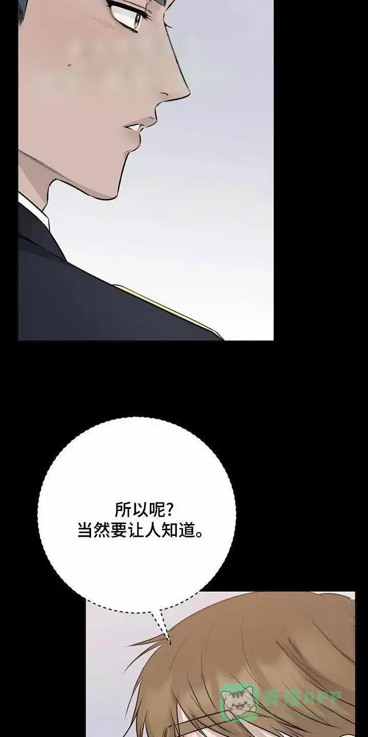 《升职计划》第69话 第6页