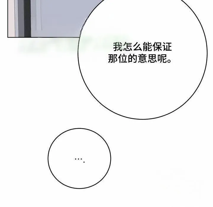《升职计划》第69话 第24页
