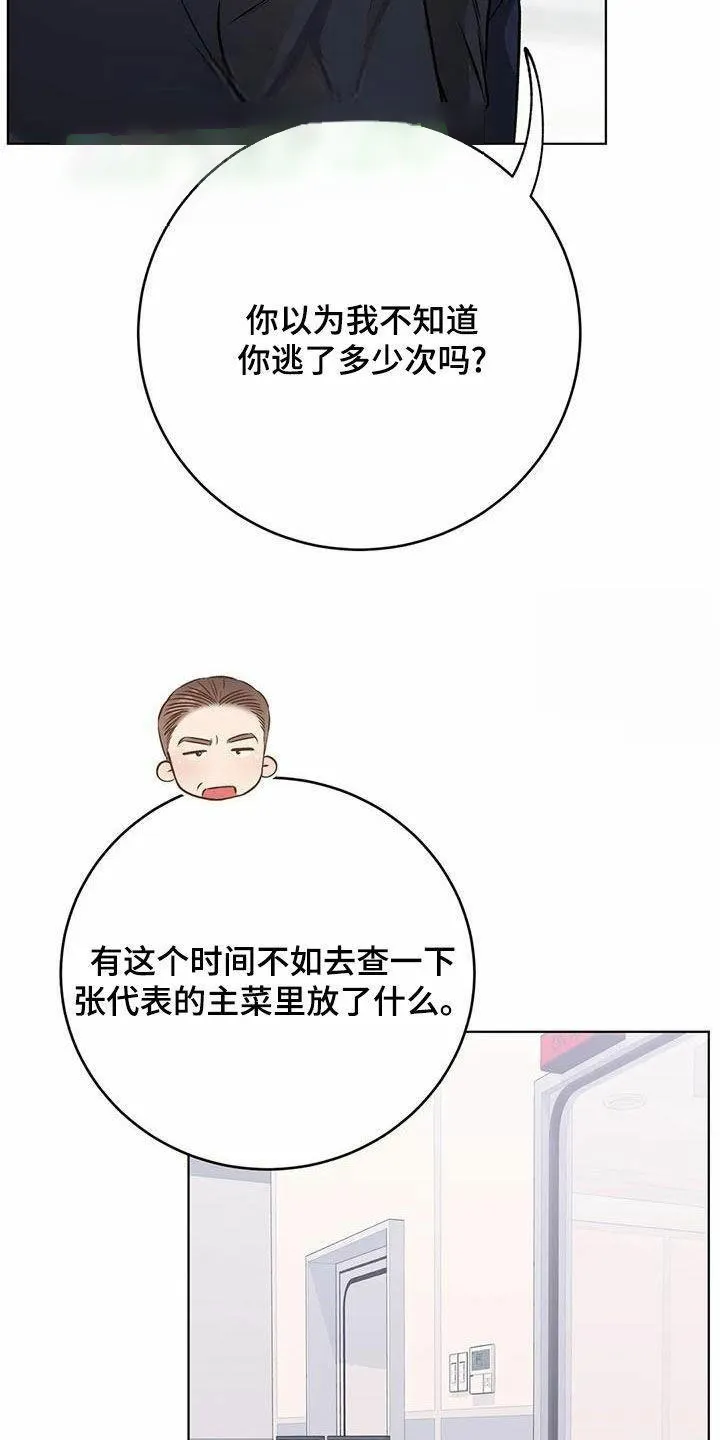 《升职计划》第69话 第28页