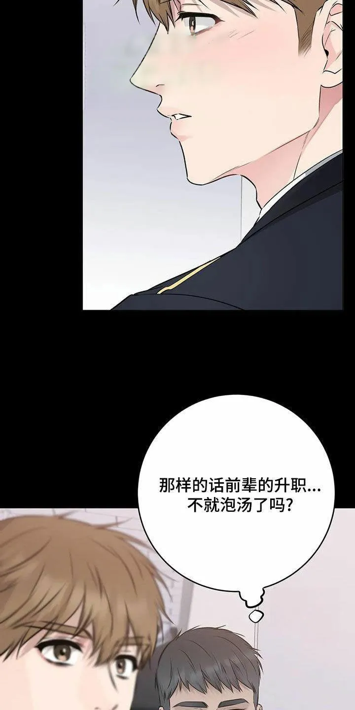 《升职计划》第69话 第7页